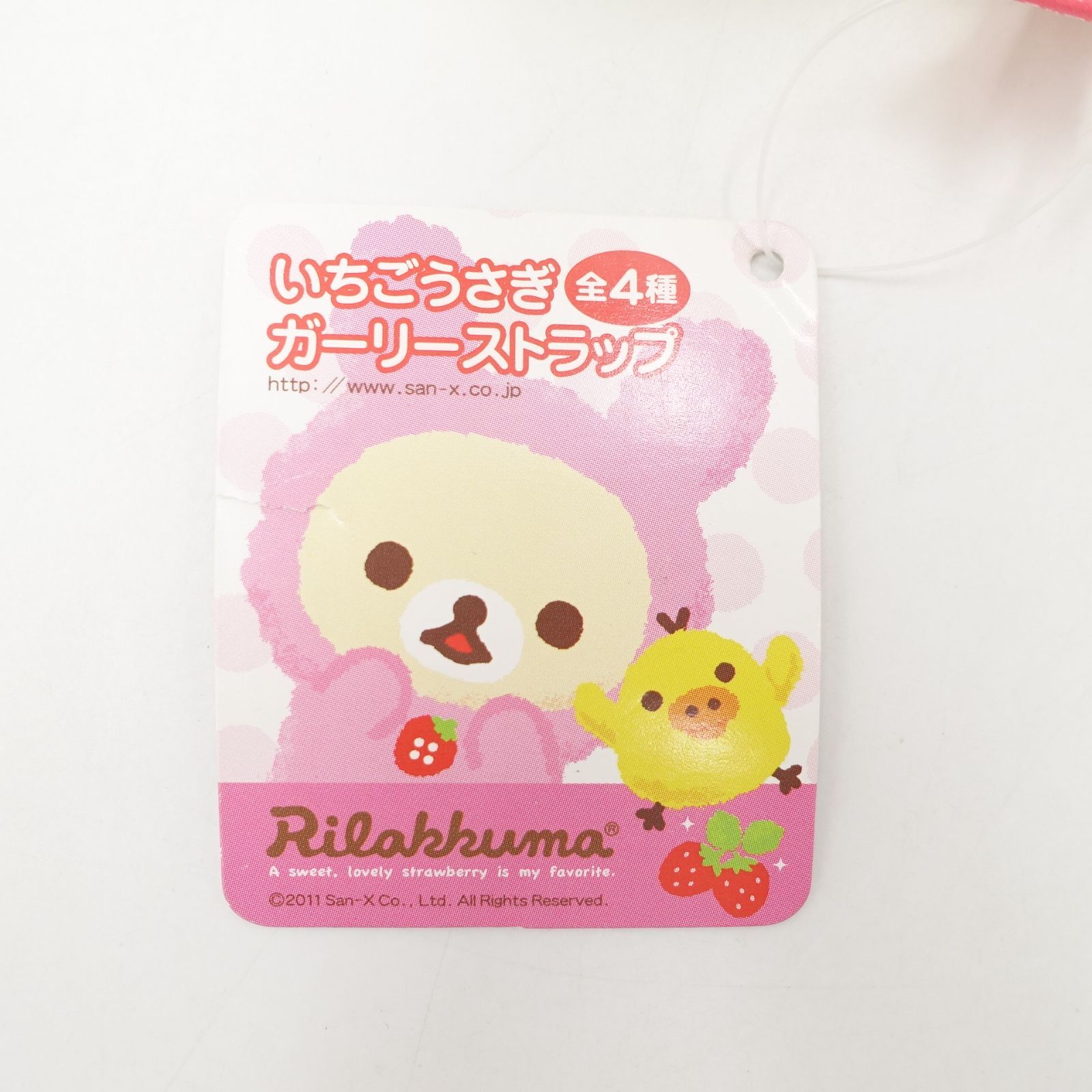 リラックマ　いちごうさぎガーリーストラップ　シュシュ　サンエックス リラックマ 未使用 いちご うさぎ ガーリー ストラップ ぬいぐるみ