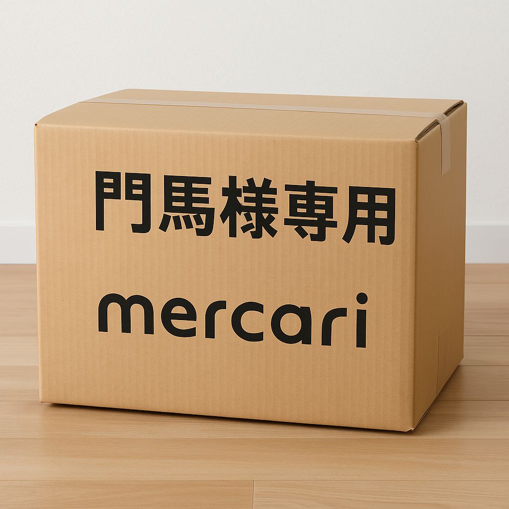 専用】門馬様卸売り商品 - メルカリ