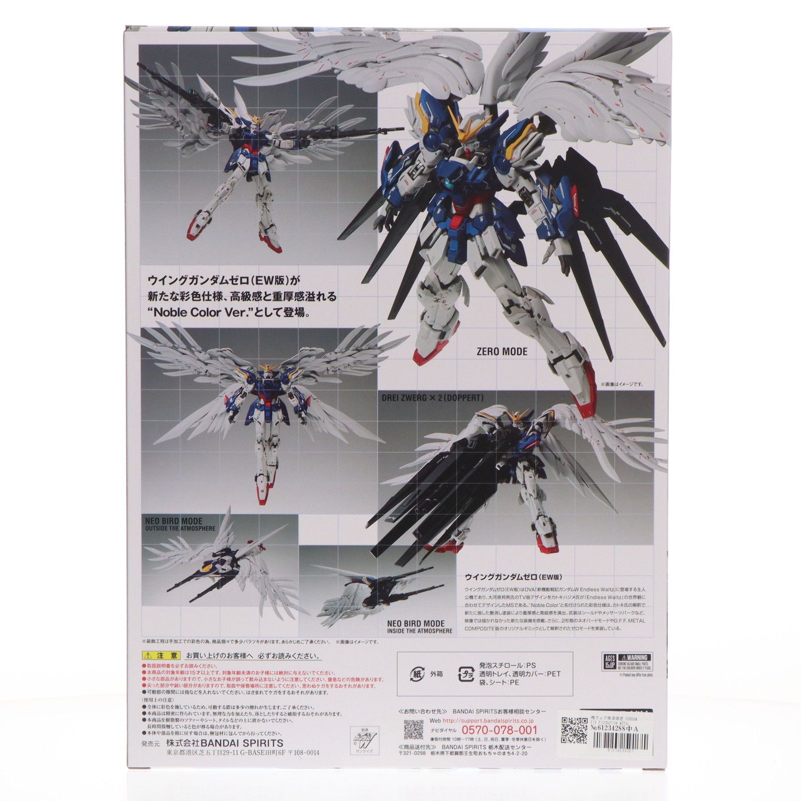 魂ウェブ商店限定 GUNDAM FIX FIGURATION METAL COMPOSITE ウイング