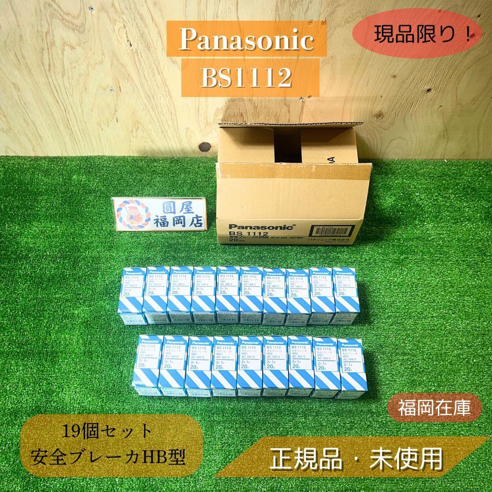 パナソニック BS 1112 セット 2 P 1 E 20 A 安全ブレーカー HB型 配線用遮断器 住宅分電盤用 アウトレット