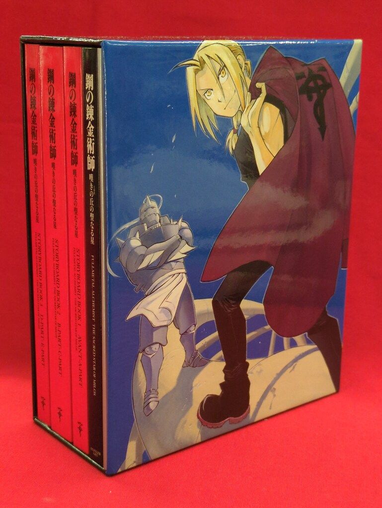 アニメBlu-ray 鋼の錬金術師 嘆きの丘の聖なる星 完全生産限定版