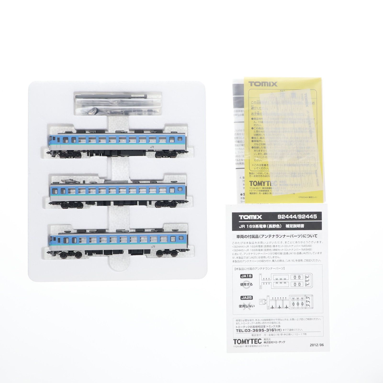 92445 JR 169系電車 長野色 増結3両セット 動力無し Nゲージ 鉄道模型 TOMIX トミックス