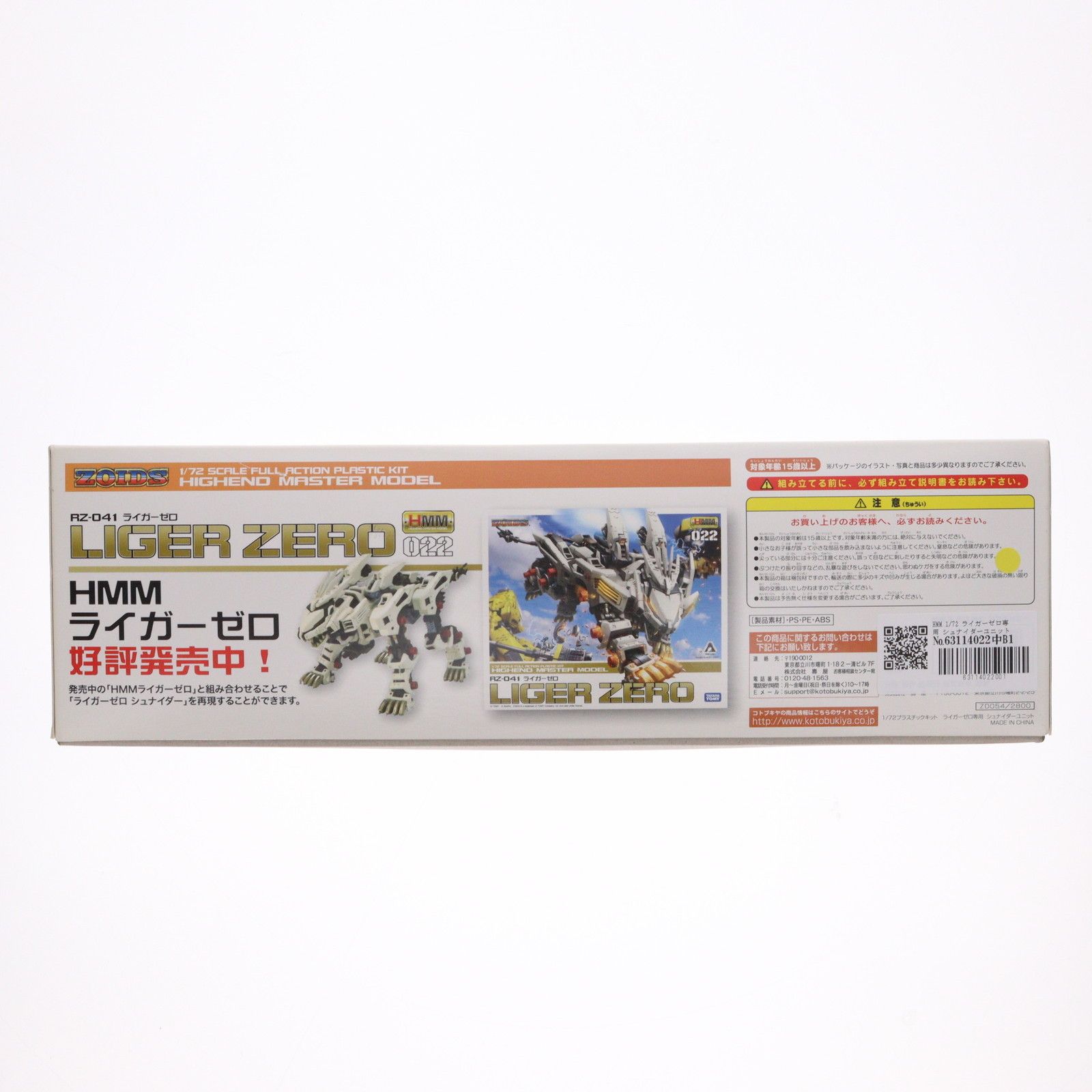 HMM 1/72 ライガーゼロ専用 シュナイダーユニット ZOIDS(ゾイド