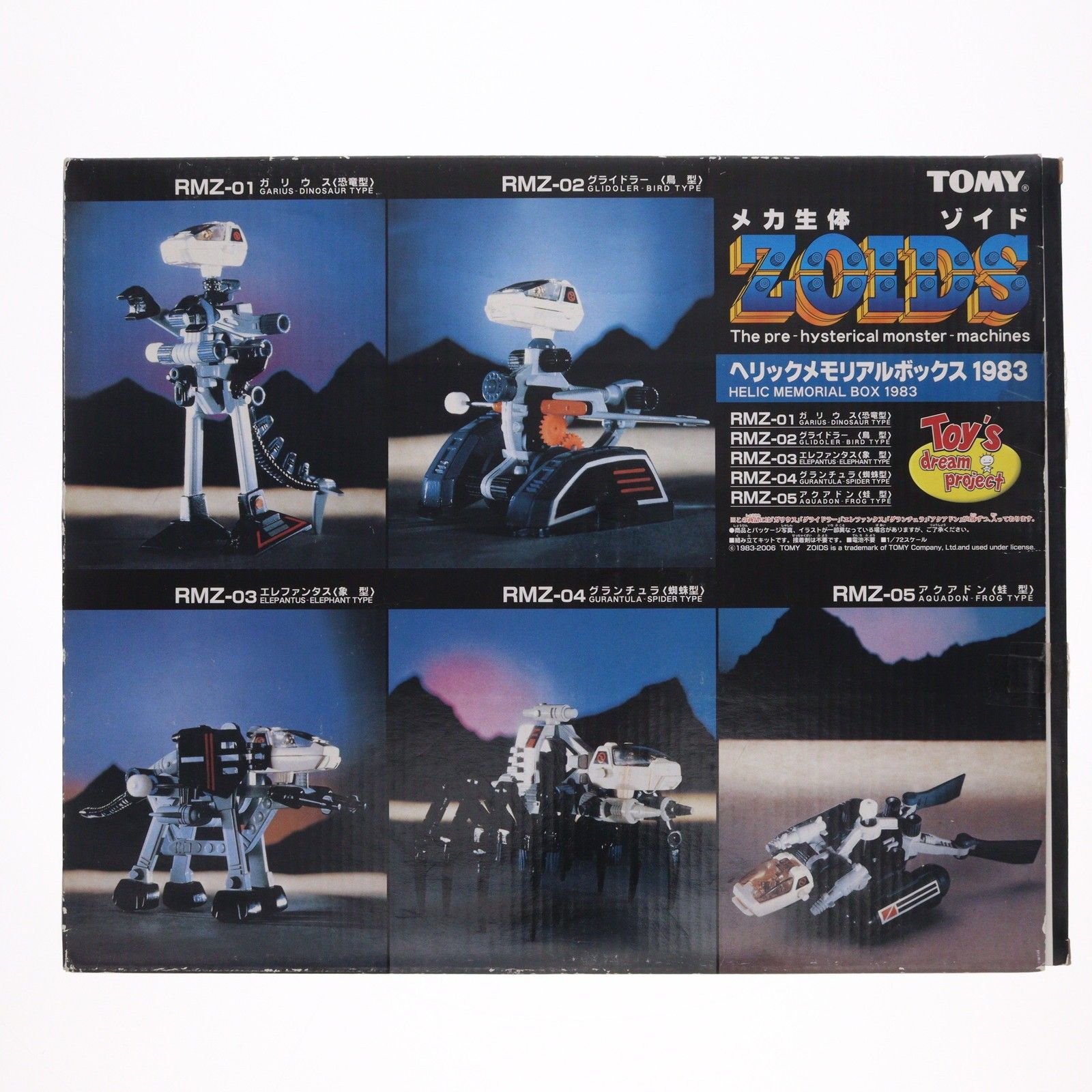トミー ゾイド ヘリックメモリアルボックス1983 トイズドリームプロジェクト トイズドリームプロジェクト限定 1/72 ヘリックメモリアルボックス1983