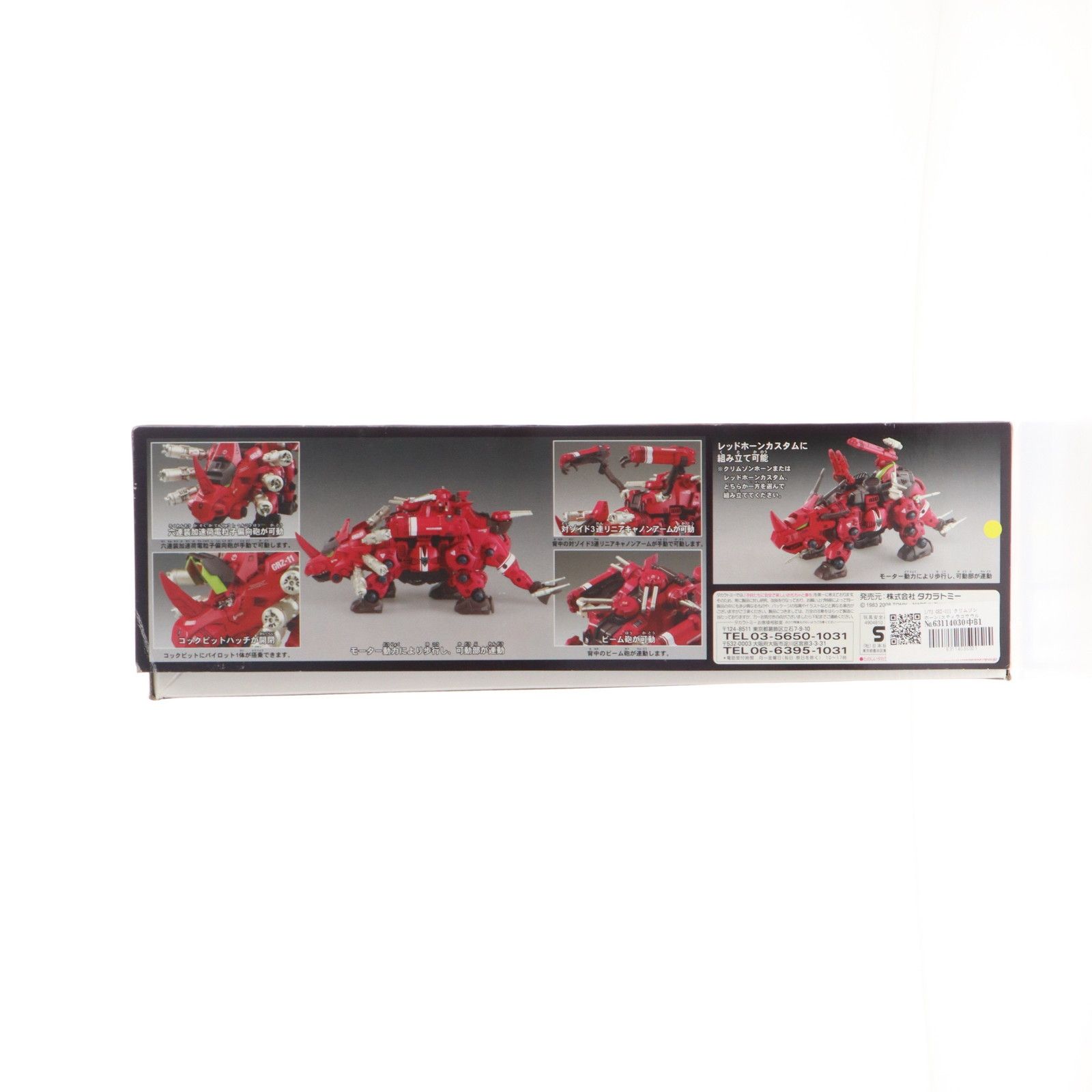 おもちゃ 1/72 GRZ-011 クリムゾンホーン(スティラコサウルスタイプ
