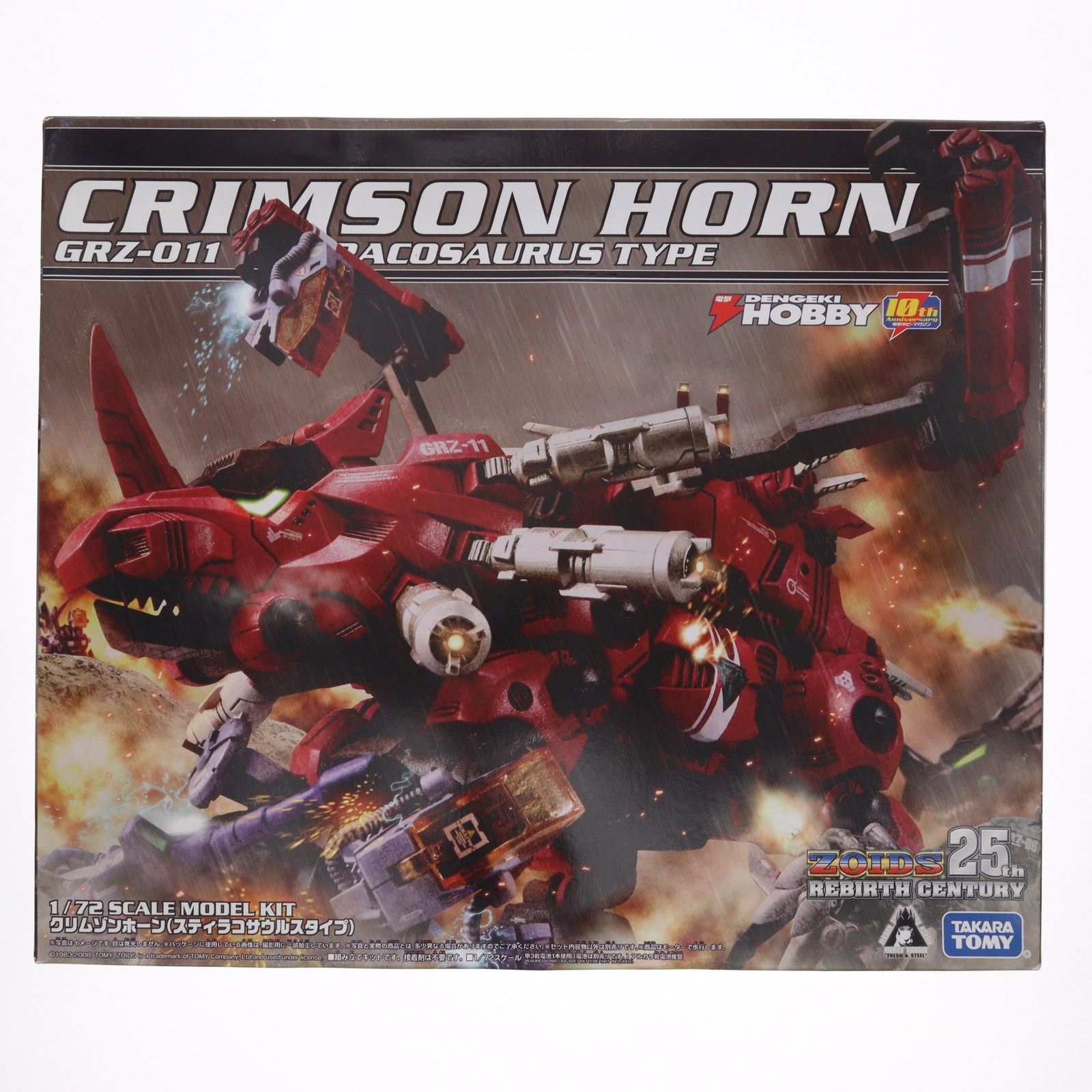 ゾイド ダークホーン トミー スティラコサウルス型 復刻版 塗装済