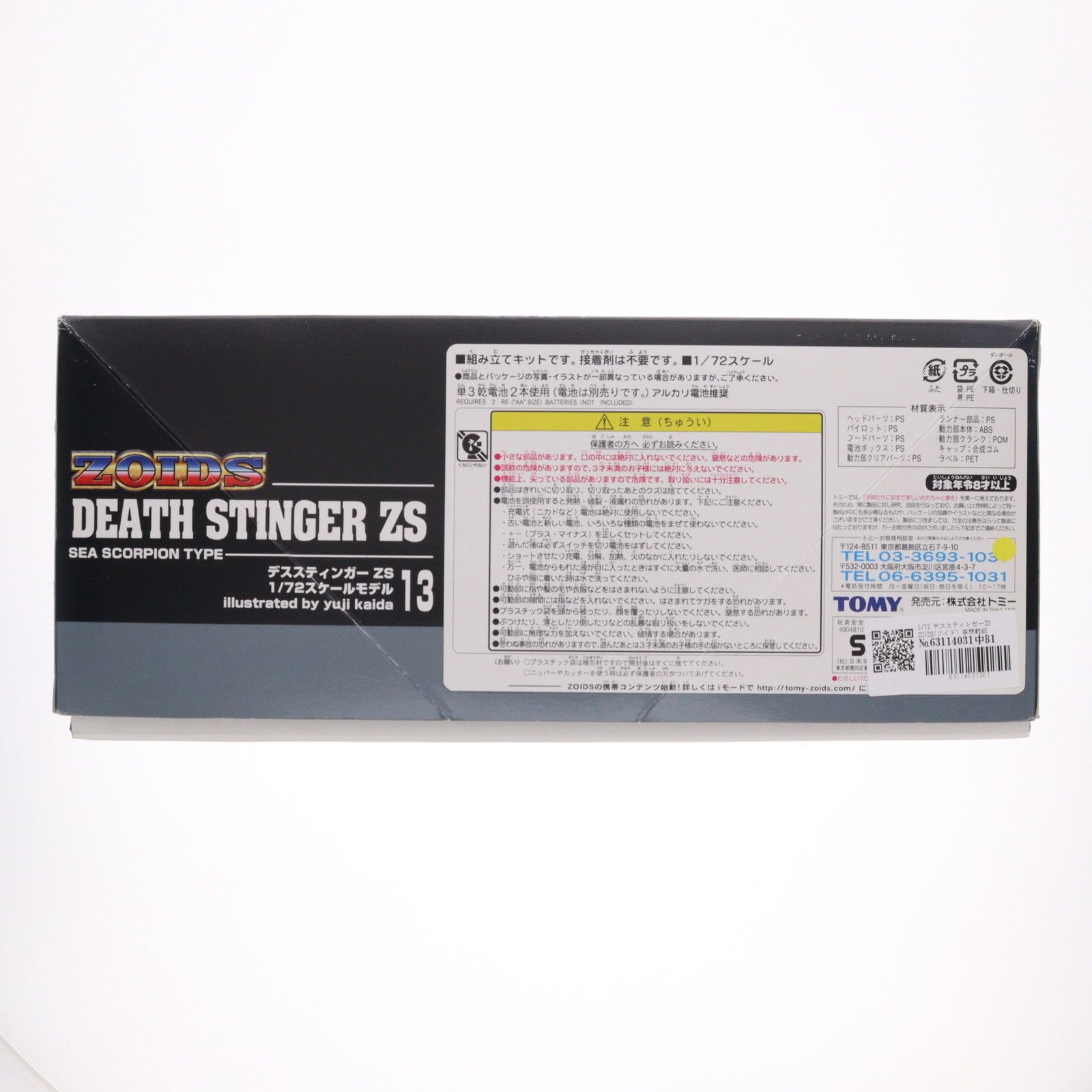 1 72 デススティンガーZS ZOIDS ゾイド 妄想戦記 シリーズNo.13 プラモデル 702221 トミー