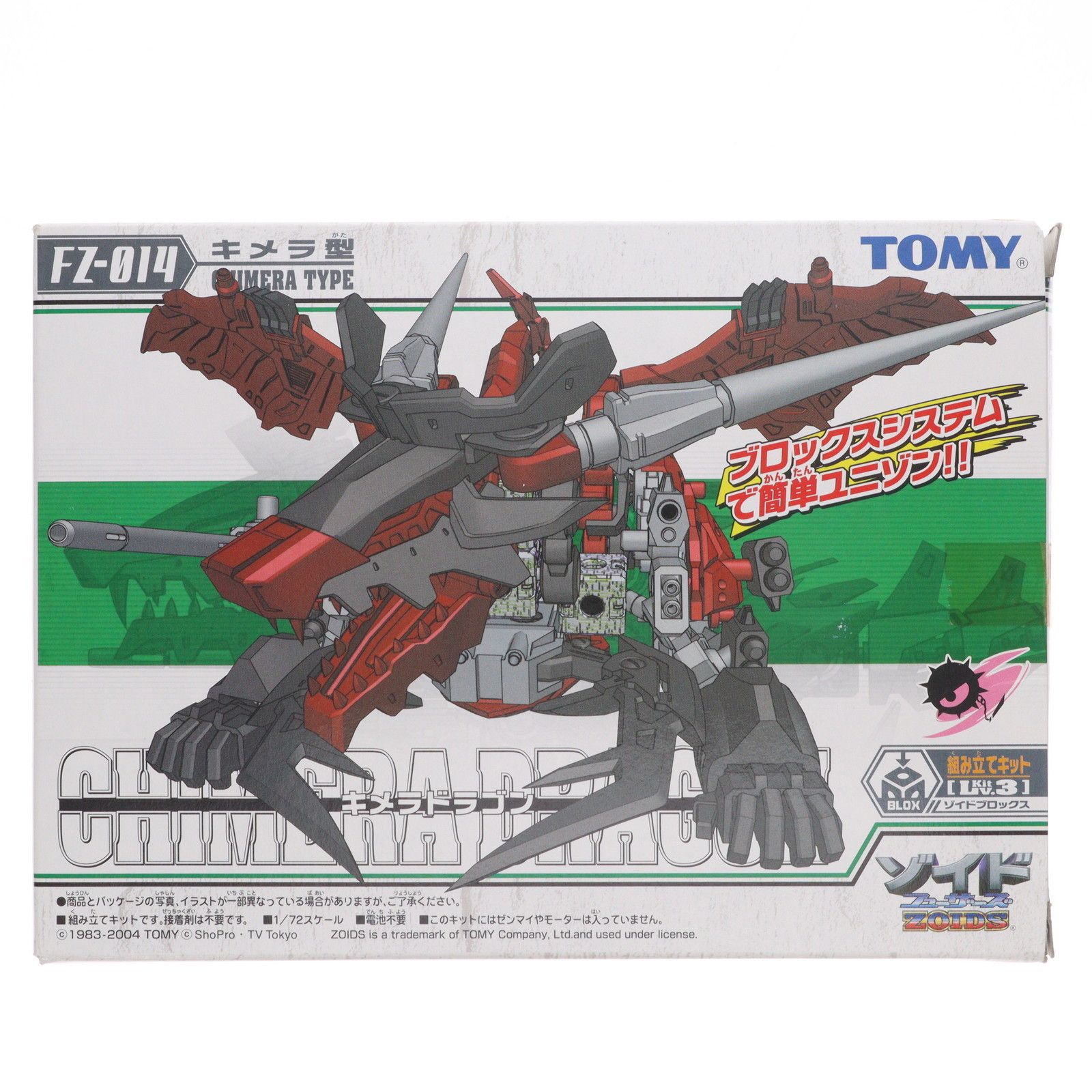 ZOIDS ゾイドブロックス　FZ-14　キメラドラゴン 1/72 FZ-014 キメラドラゴン(キメラ型) ZOIDS FUZORS(ゾイド