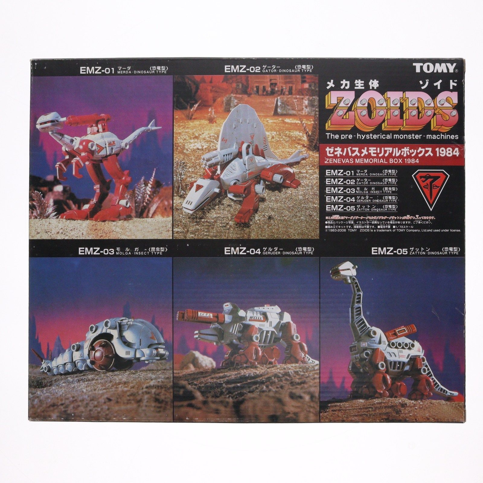 1/72 ゼネバスメモリアルボックス1984(5体セット) ZOIDS(ゾイド