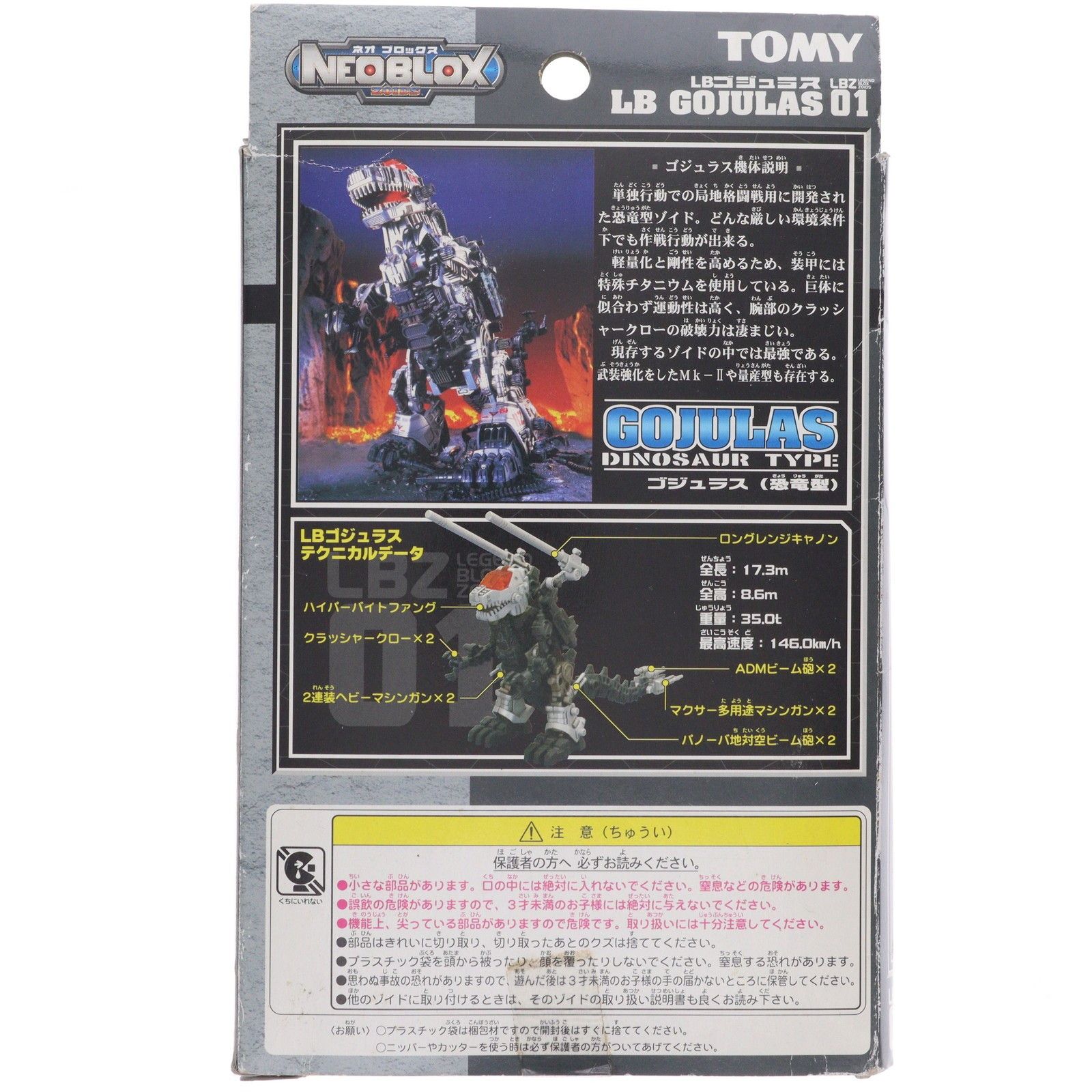 ZOIDS NEOBLOX(ゾイドネオブロックス)レジェンドシリーズ 1/72 LBZ-01