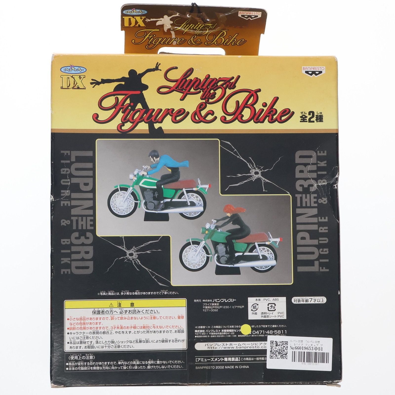 ルパン三世 フィギュア&バイクコレクション プライズ バンプレスト