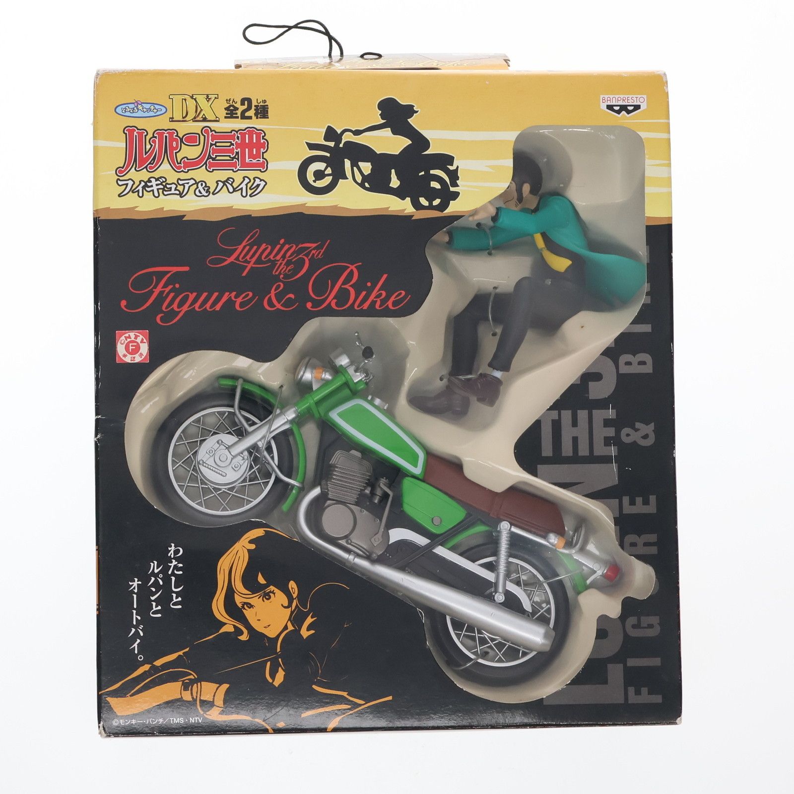 ルパン三世 フィギュア&バイクコレクション プライズ バンプレスト