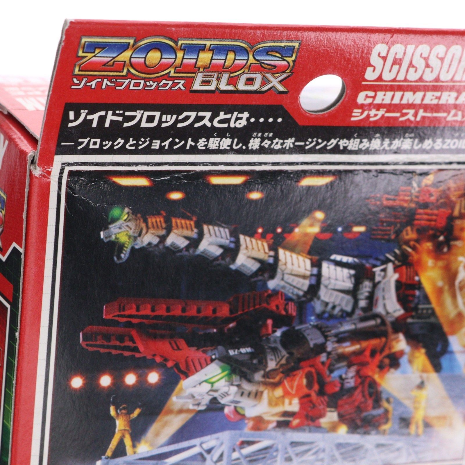 1/72 BZ-016 シザーストーム/キメラ型 ZOIDS BLOX(ゾイドブロックス