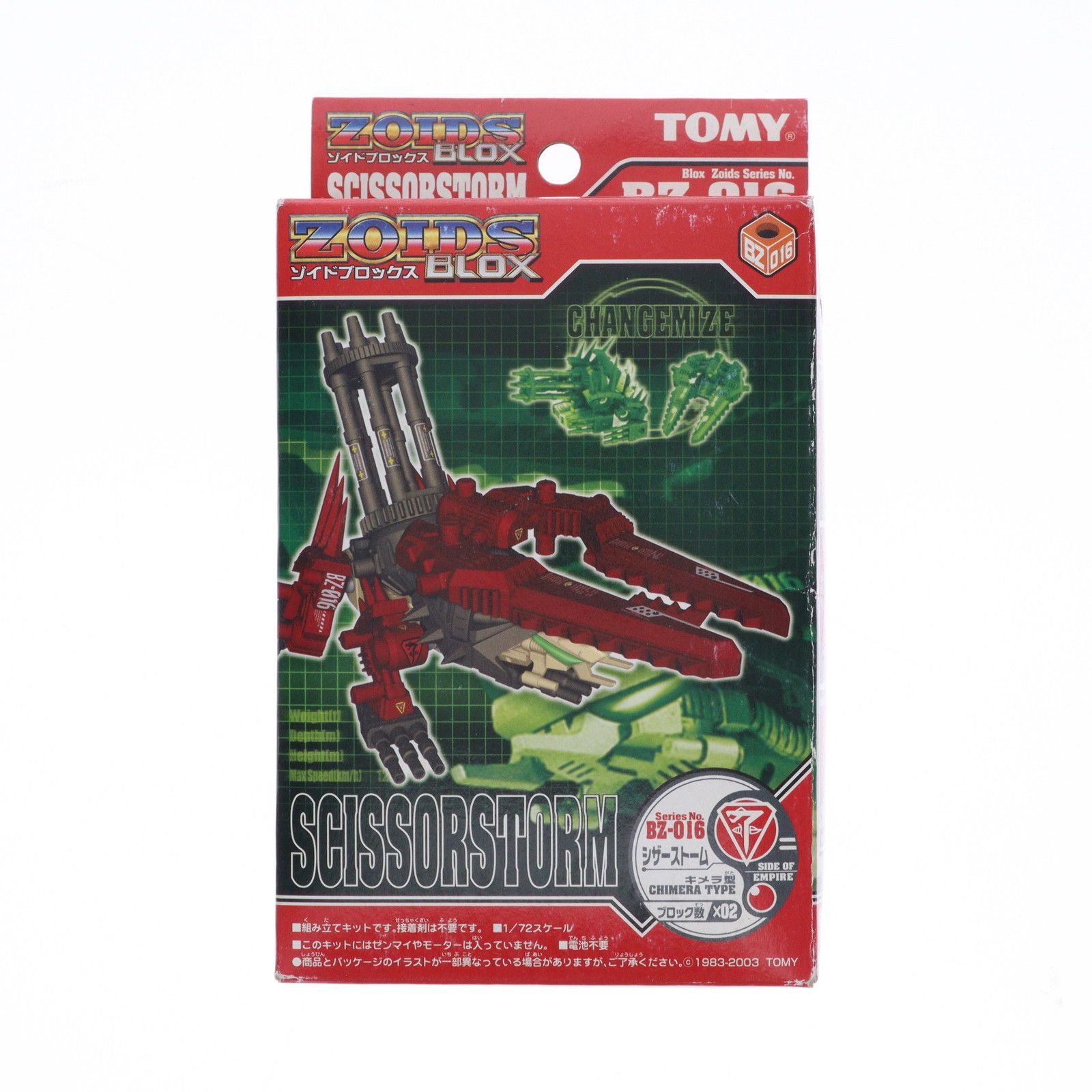 1/72 BZ-016 シザーストーム/キメラ型 ZOIDS BLOX(ゾイドブロックス