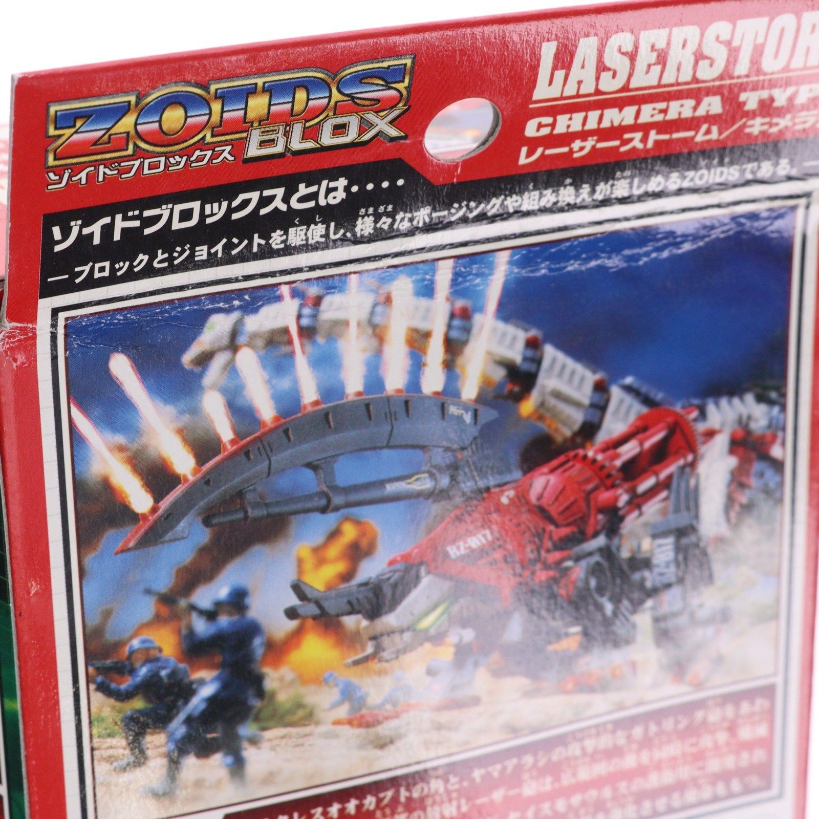 1/72 BZ-017 レーザーストーム/キメラ型 ZOIDS ゾイドネオブロックス