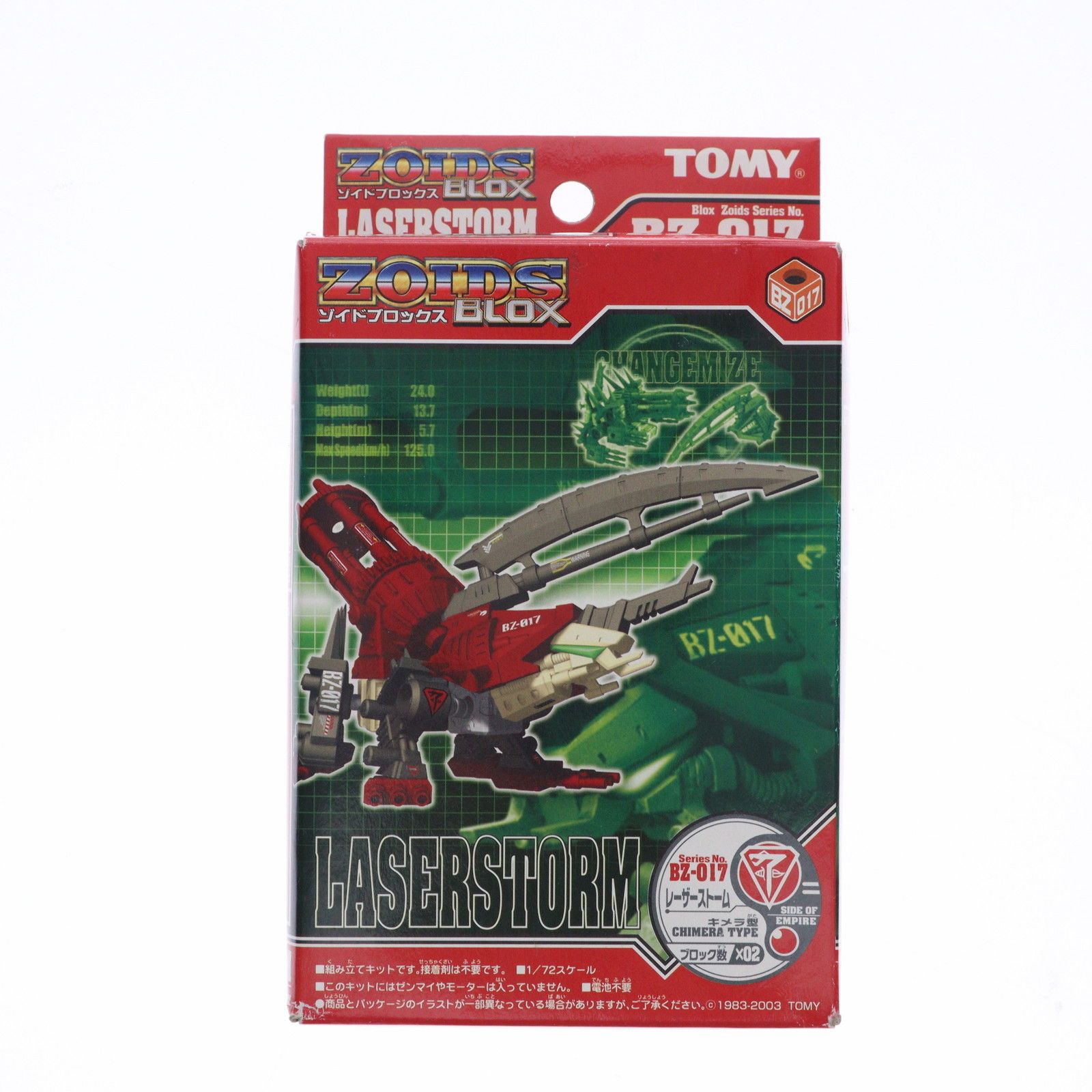1/72 BZ-017 レーザーストーム/キメラ型 ZOIDS ゾイドネオブロックス