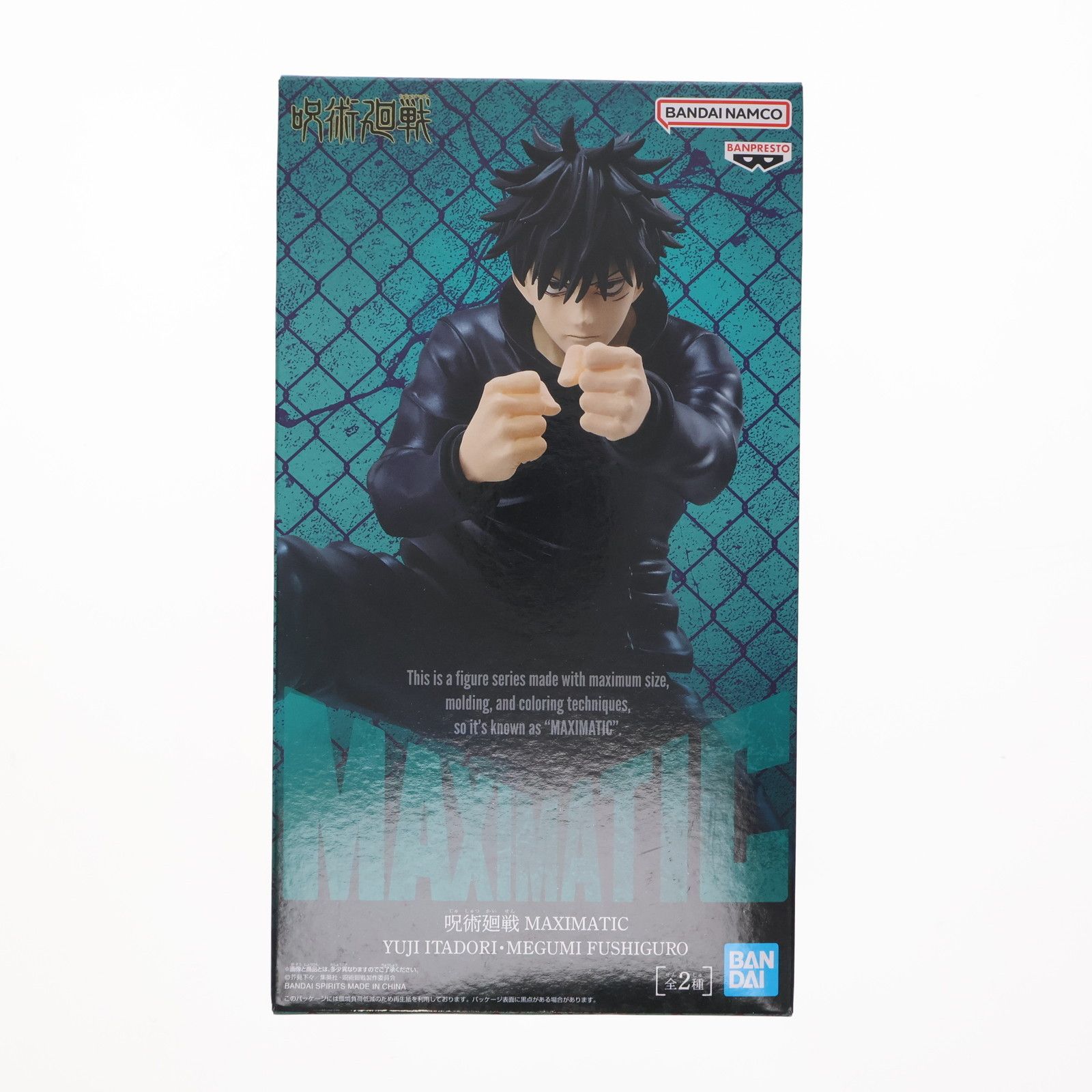 伏黒恵(ふしぐろめぐみ) 呪術廻戦 MAXIMATIC YUJI ITADORI・MEGUMI