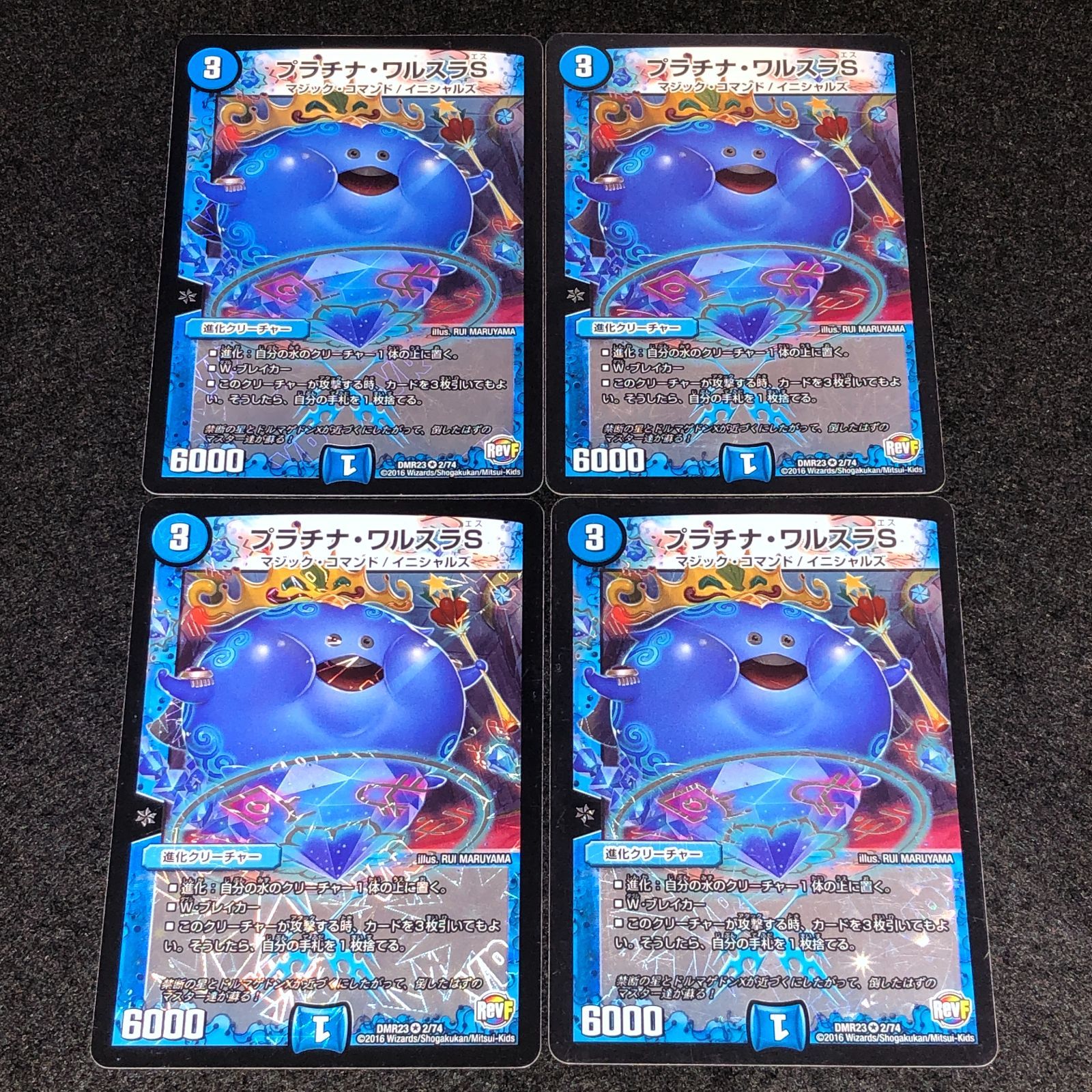 デュエマ MM.957 プラチナ・ワルスラS - メルカリ