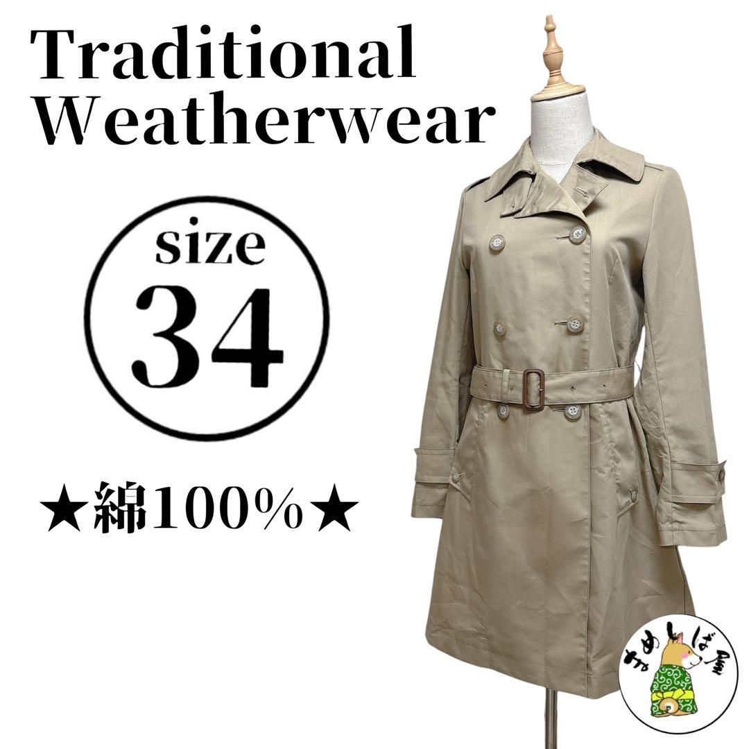 トラディショナルウェザーウェア【S-M】トレンチコート ベージュ 綿100