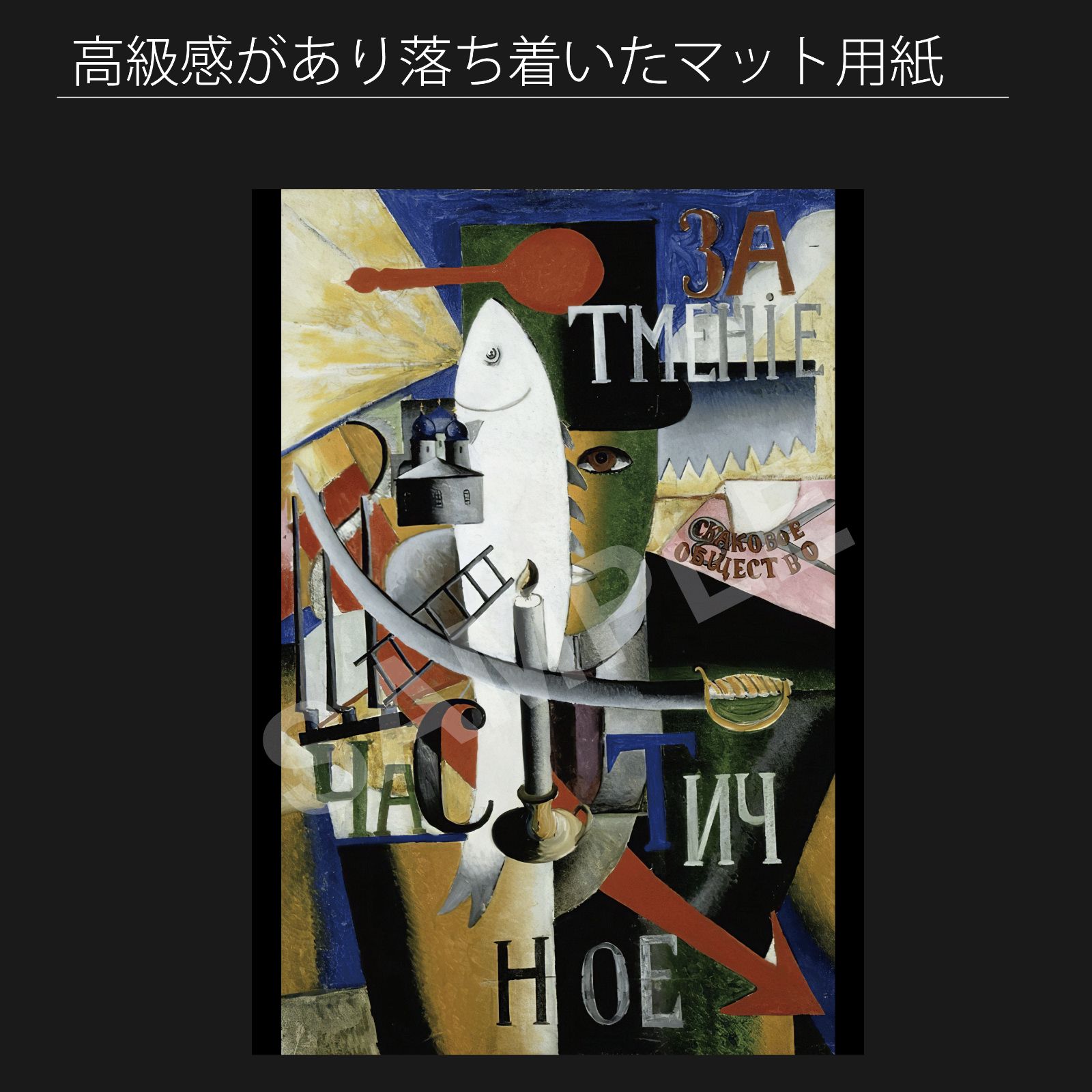 アートポスター カジミール・マレーヴィチ ミュージアムポスター