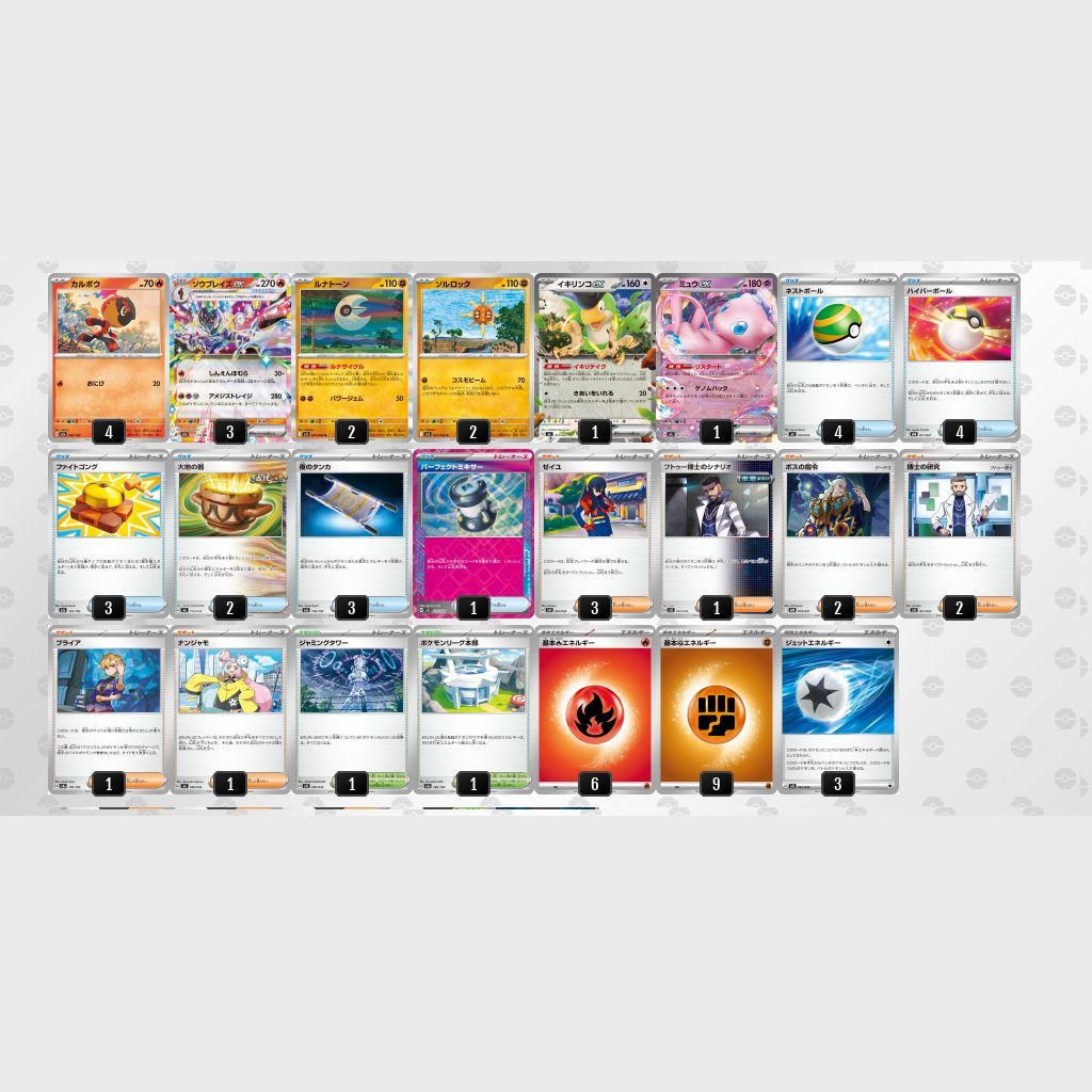 ソウブレイズex 構築済みデッキ (60枚) 【初心者向き・2025年レギュ