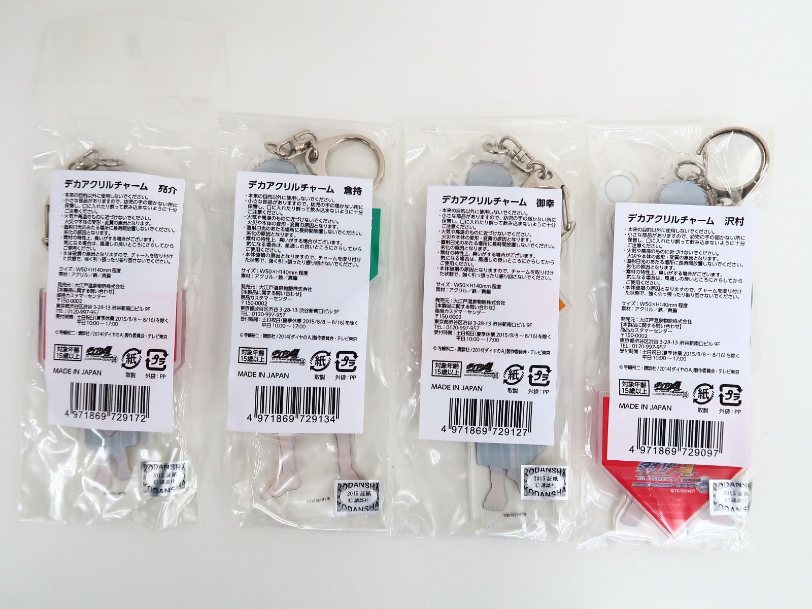 4点セット ダイヤのA×大江戸温泉物語 memories of summer ～夏の思い出