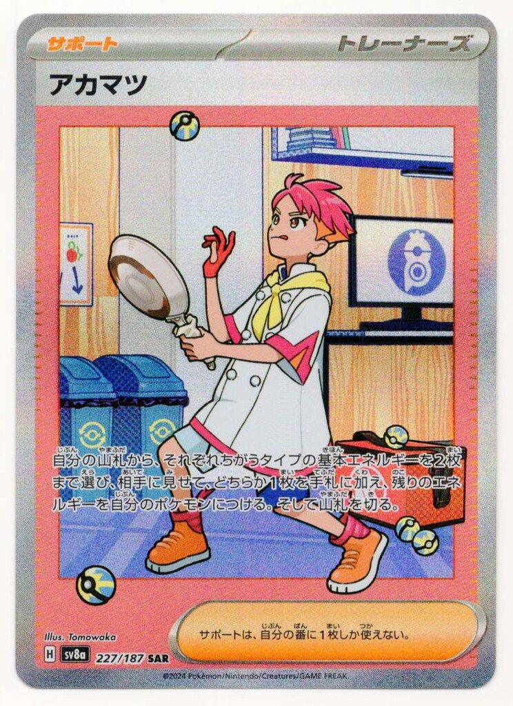 Pokemon SV8a 227/187 アカマツ SAR - メルカリ