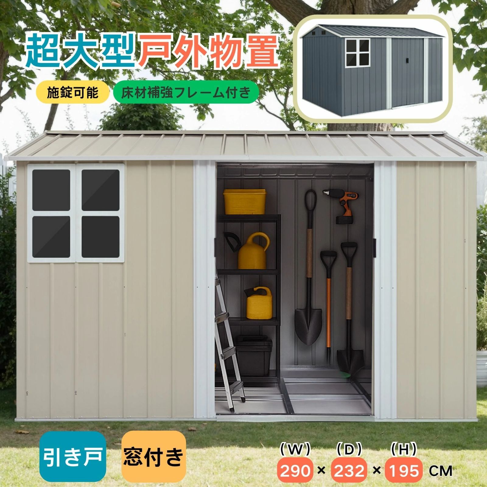 予約先行販売 年末年始感謝祭クーポンがございます 戸外収納庫 大型スチール製倉庫 床材補強フレーム付き 水や錆に強い 屋外物置 おしゃれ WHITE✕BLUE
