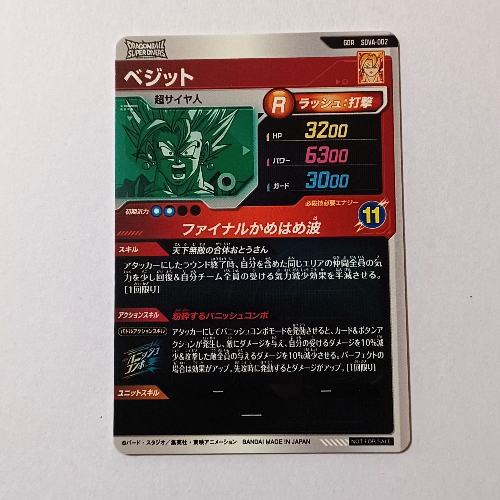 GDR SDVA-002 ベジット ／ ドラゴンボール スーパーダイバーズ DRAGON