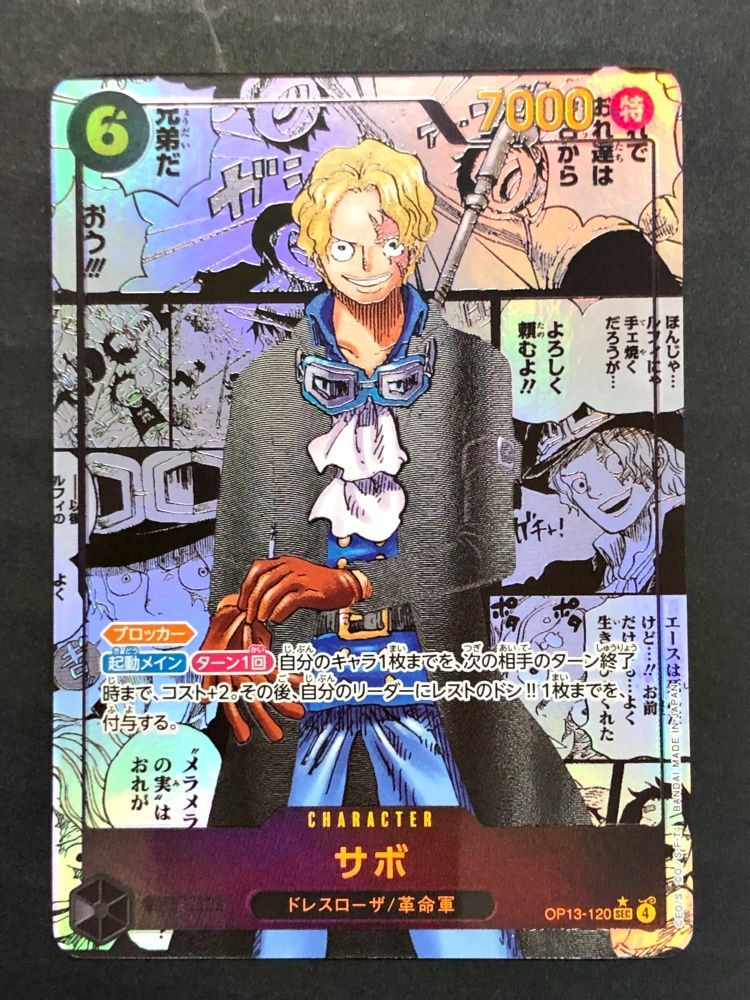 26. サボ OP13-120 SEC スーパーパラレル (コミパラ) ワンピースカード