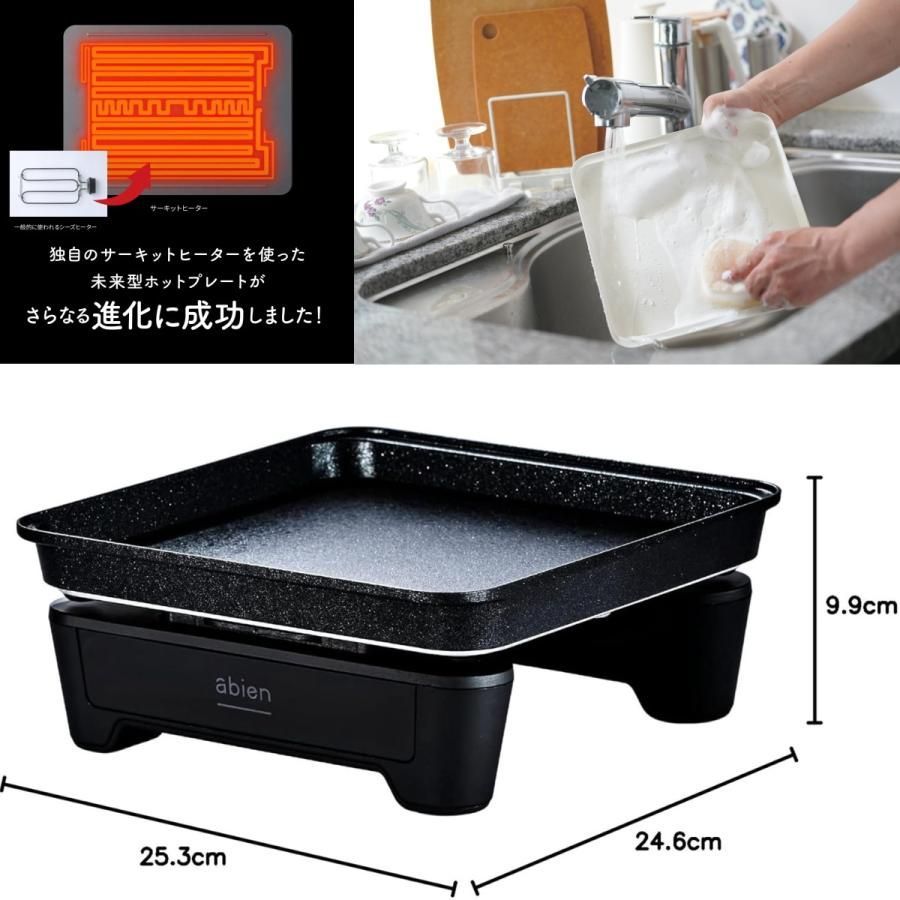 訳あり：保証対象外】abien ホットプレートマジックグリルブラックS