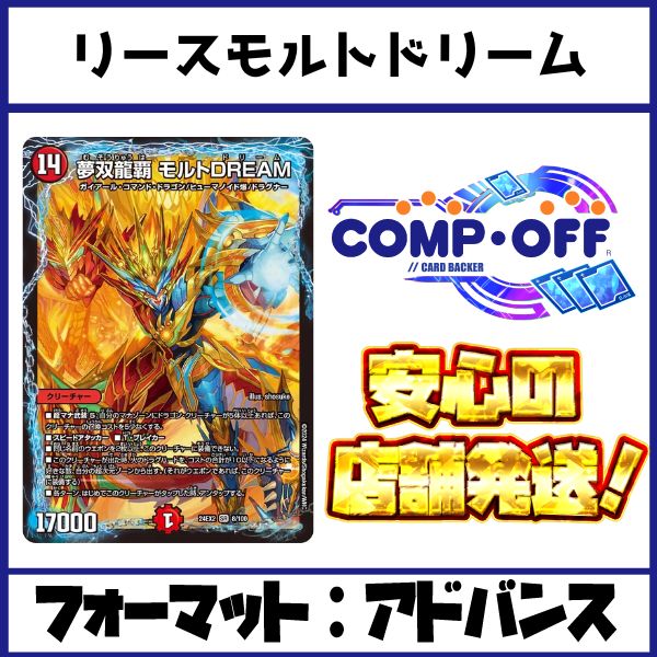 【デュエマ引退品】 4Cドリーム リースドリーム デュエマ デュエル・マスターズ4cモルトドリーム リースモルトドリーム