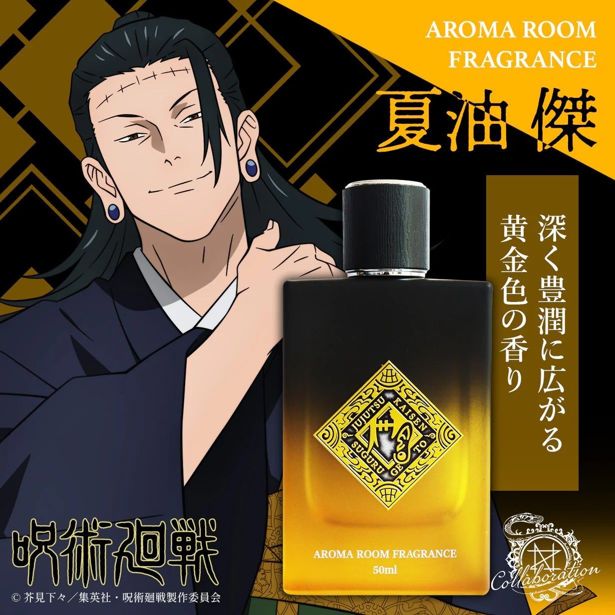 新品・未開封】『呪術廻戦』 × NOZ COLLABORATION 公式コラボルーム