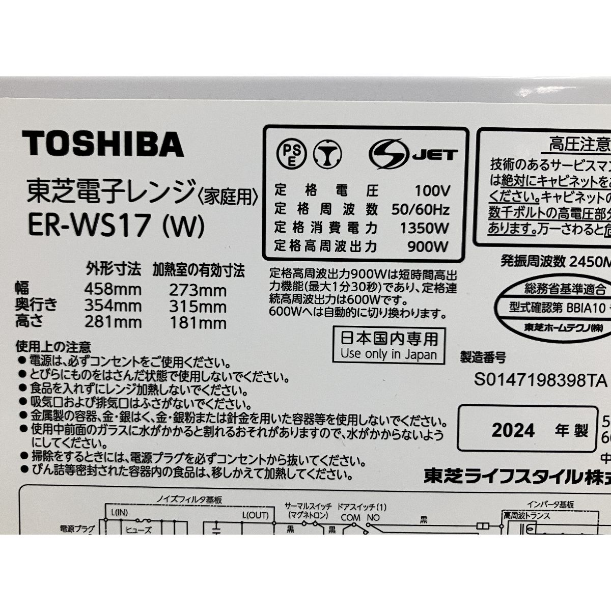 TOSHIBA 東芝 ER WS 17 庫内フラット電子レンジ 家電