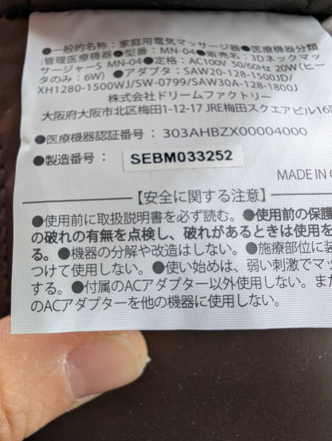 医療機器認証品