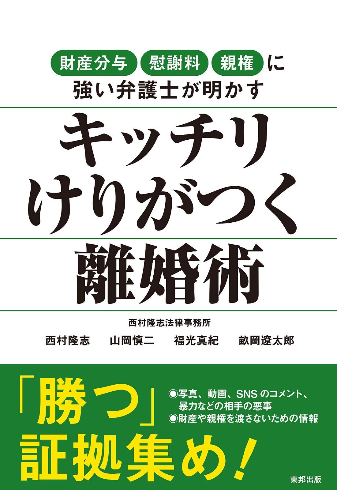 【高品質，お買い得】 キッチリけりがつく離婚術 その他