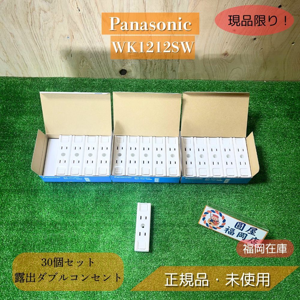 Panasonic WK1212SW 30個セット 露出ダブルコンセント 仮設用 フル端子 15A 125V ホワイト 未使用品 アウトレット