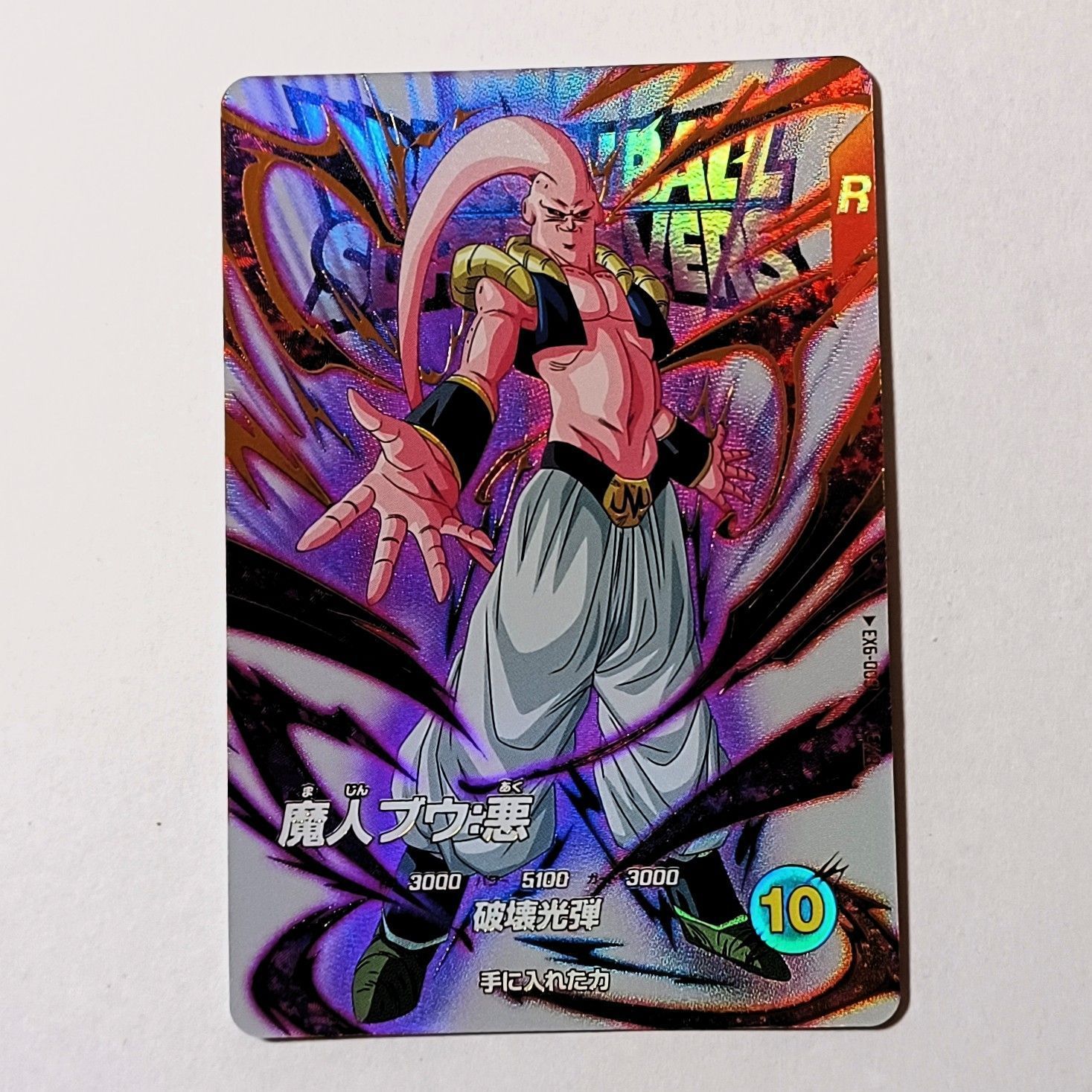 EXR EX6-003 魔人ブウ：悪 ／ ドラゴンボール スーパーダイバーズ