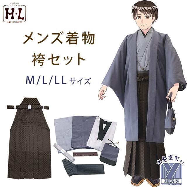 男着物 袴セット H L ブランド 男性用 洗える着物アンサンブル＆メンズ袴セット M LLサイズ ブルーグレー系