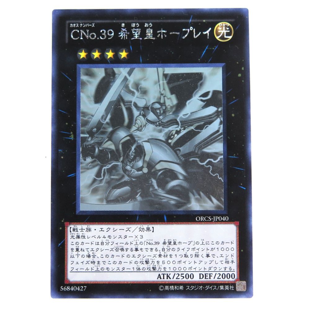 遊戯王カード コレクターズレア ホログラフィックレア まとめ CNo.39