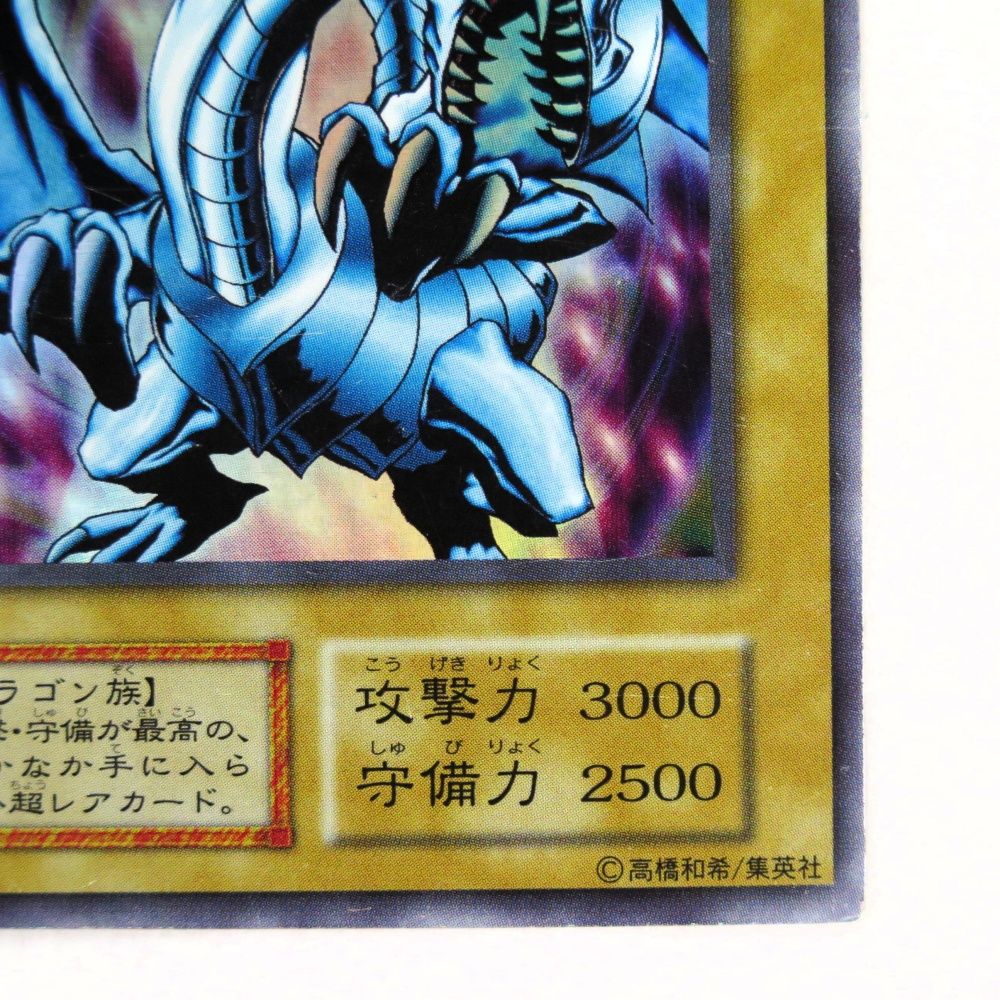 遊戯王カード 初期 青眼の白龍EX ウルトラレア 型番なし 高橋和希版