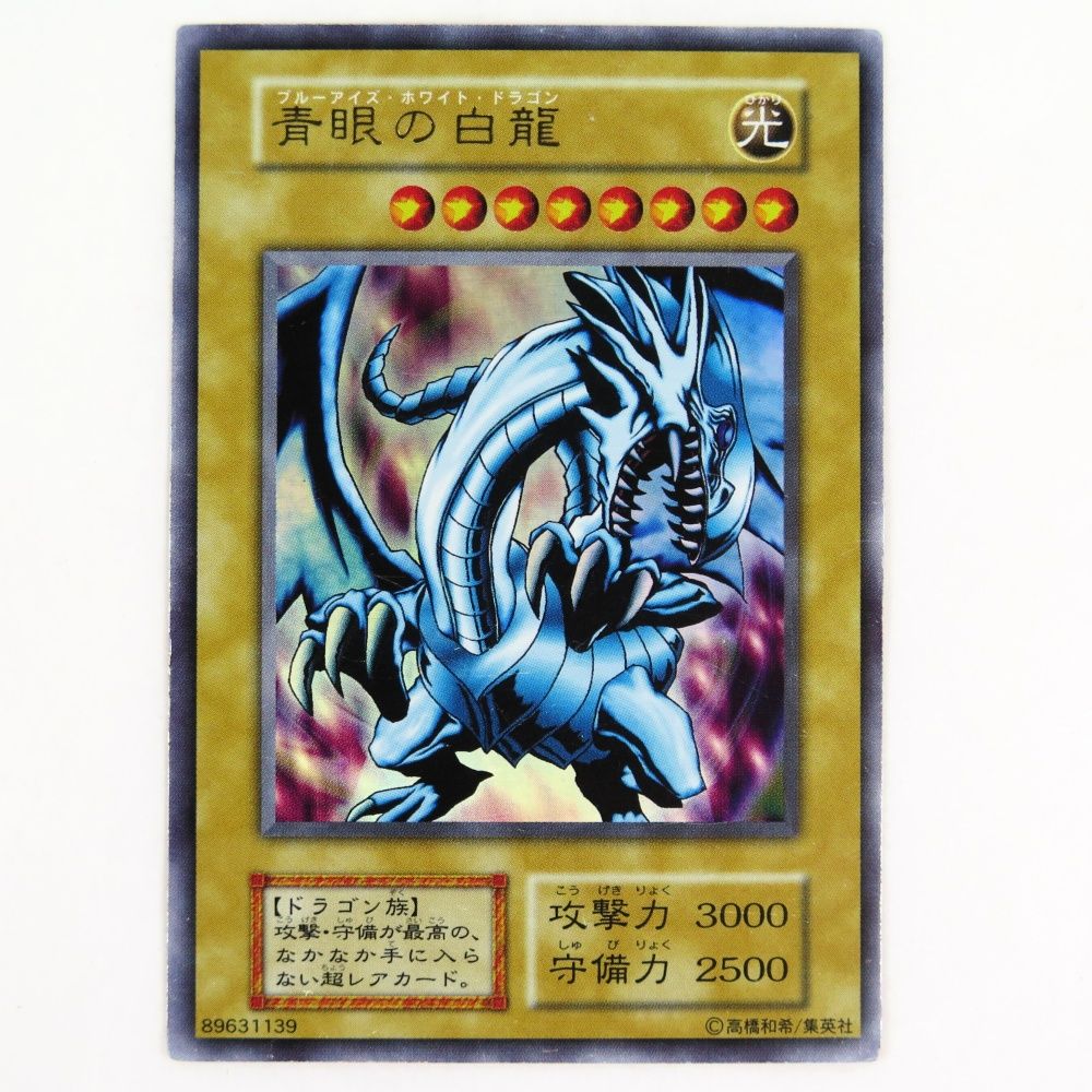 遊戯王カード 初期 青眼の白龍EX ウルトラレア 型番なし 高橋和希版