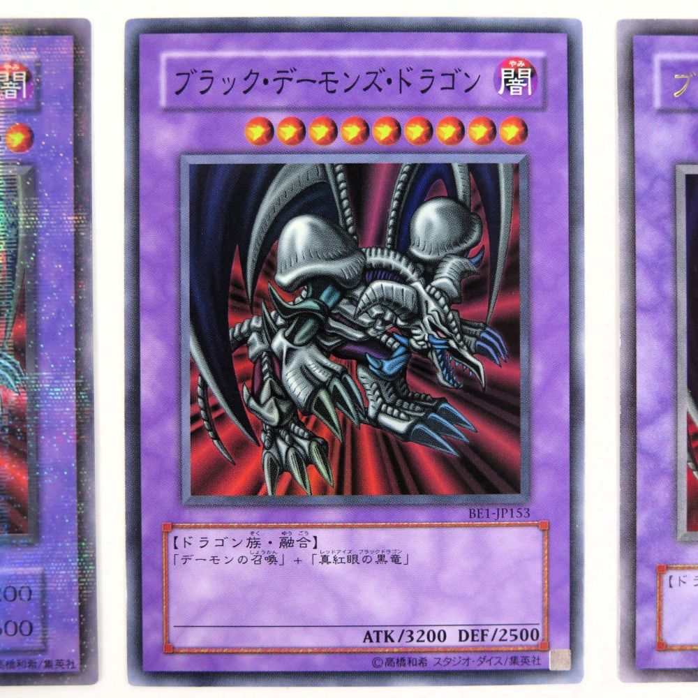 遊戯王カード 初期 2期 ブラック・デーモンズ・ドラゴン ウルトラレア