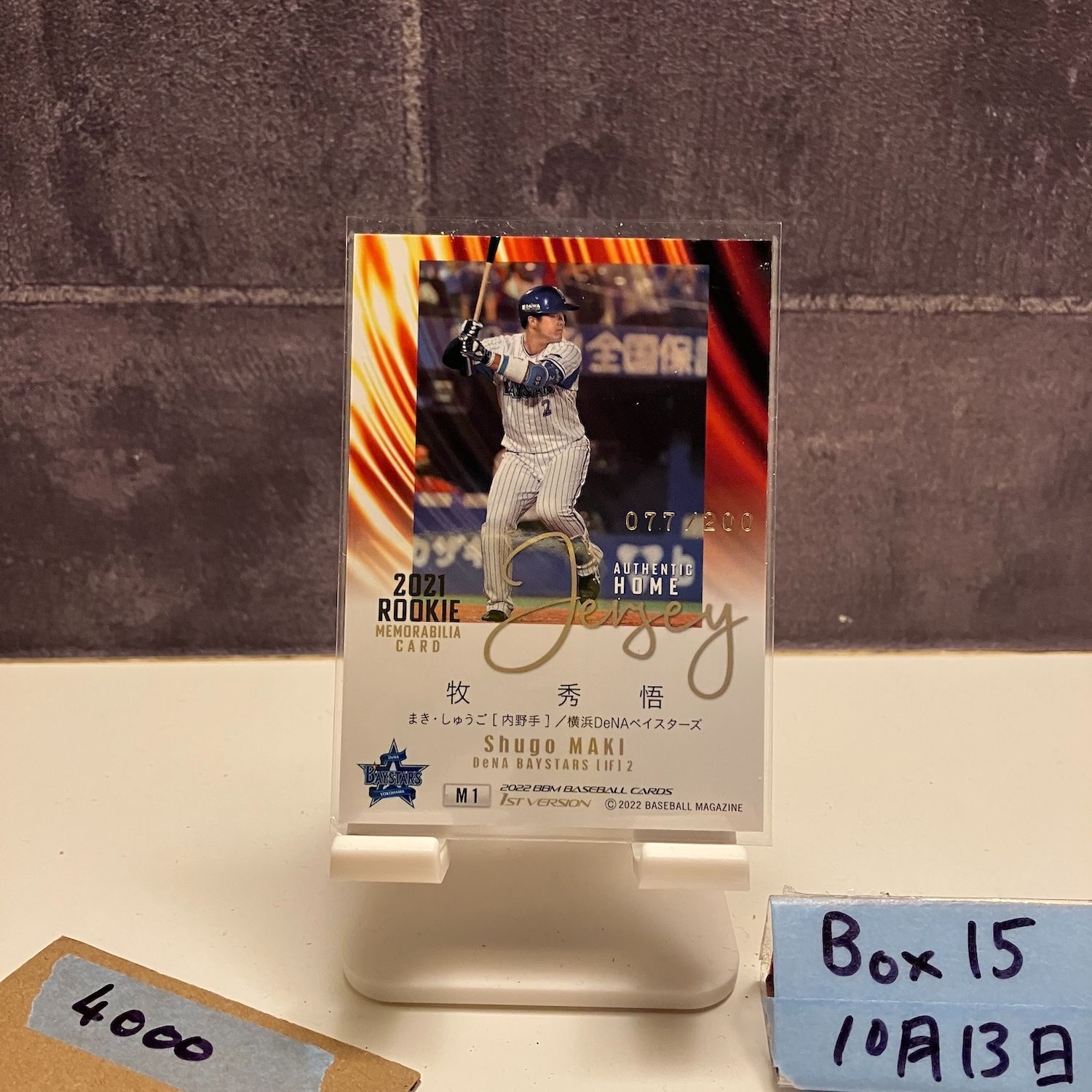 2021 BBM 1st Version 牧秀悟 077/200 横浜DeNAベイスターズ Home
