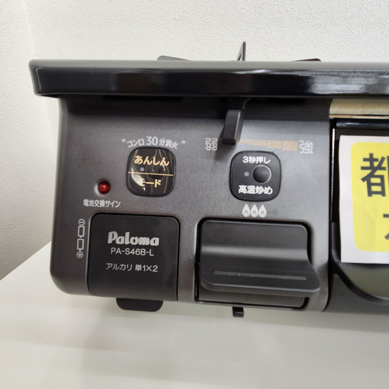 ☆リユースのサカイ八街店☆ Paloma ガステーブル 都市ガス用 25年製 