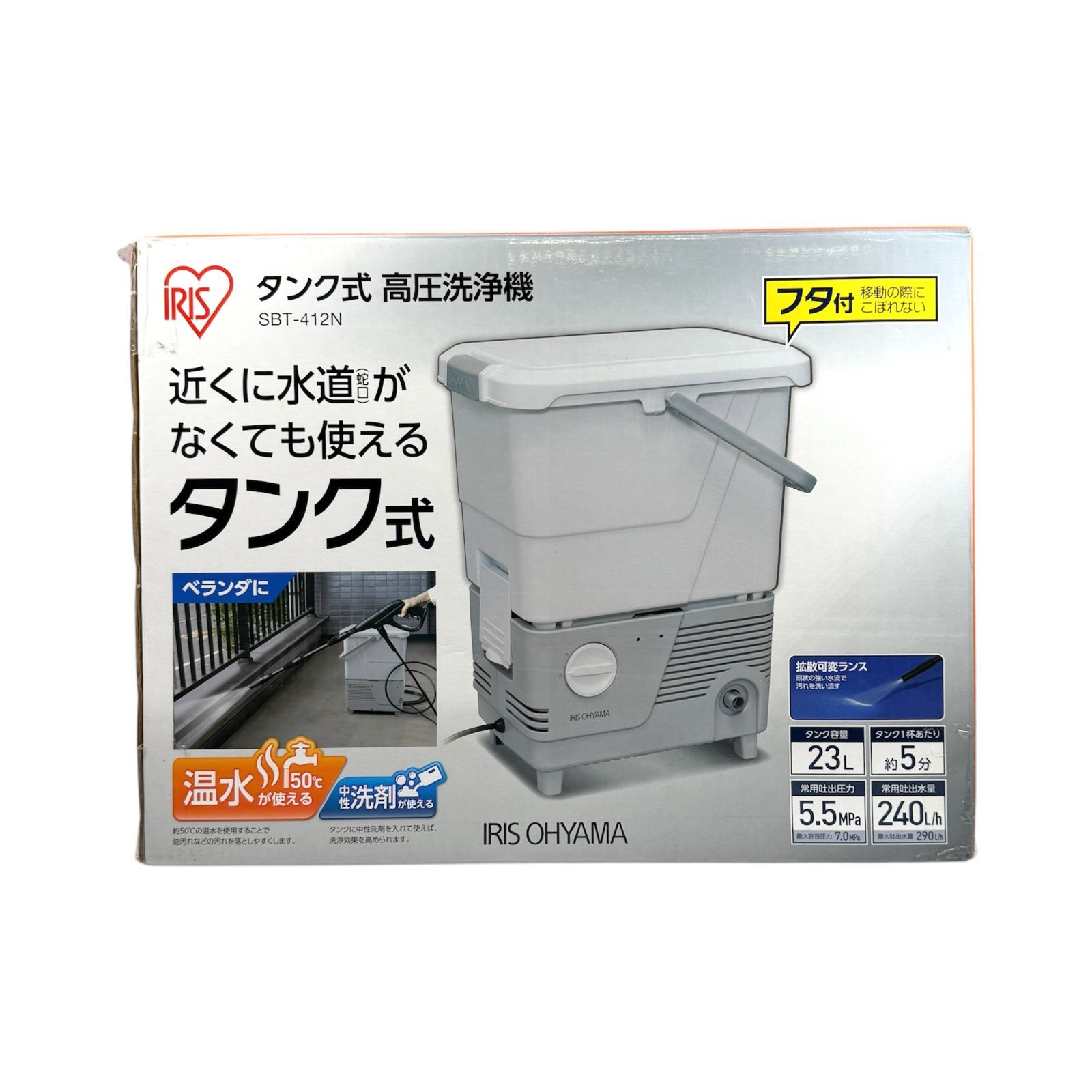 アイリスオーヤマ タンク式高圧洗浄機 SBT-412N 【沖縄・離島配送不可
