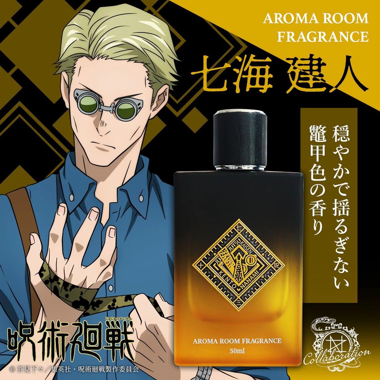 新品・未開封】『呪術廻戦』 × NOZ COLLABORATION 公式コラボ ルーム