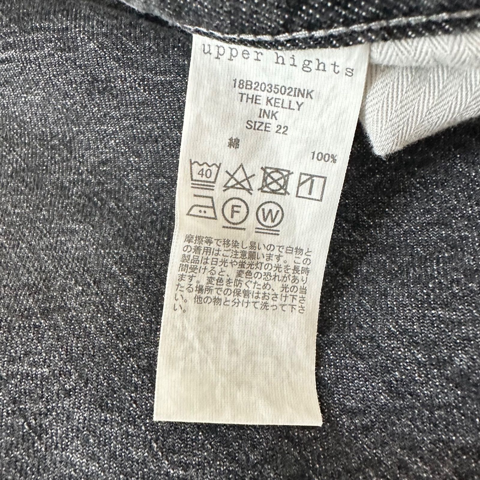 美品 upper hights THE KELLY ハイライズ ストレート デニム INK