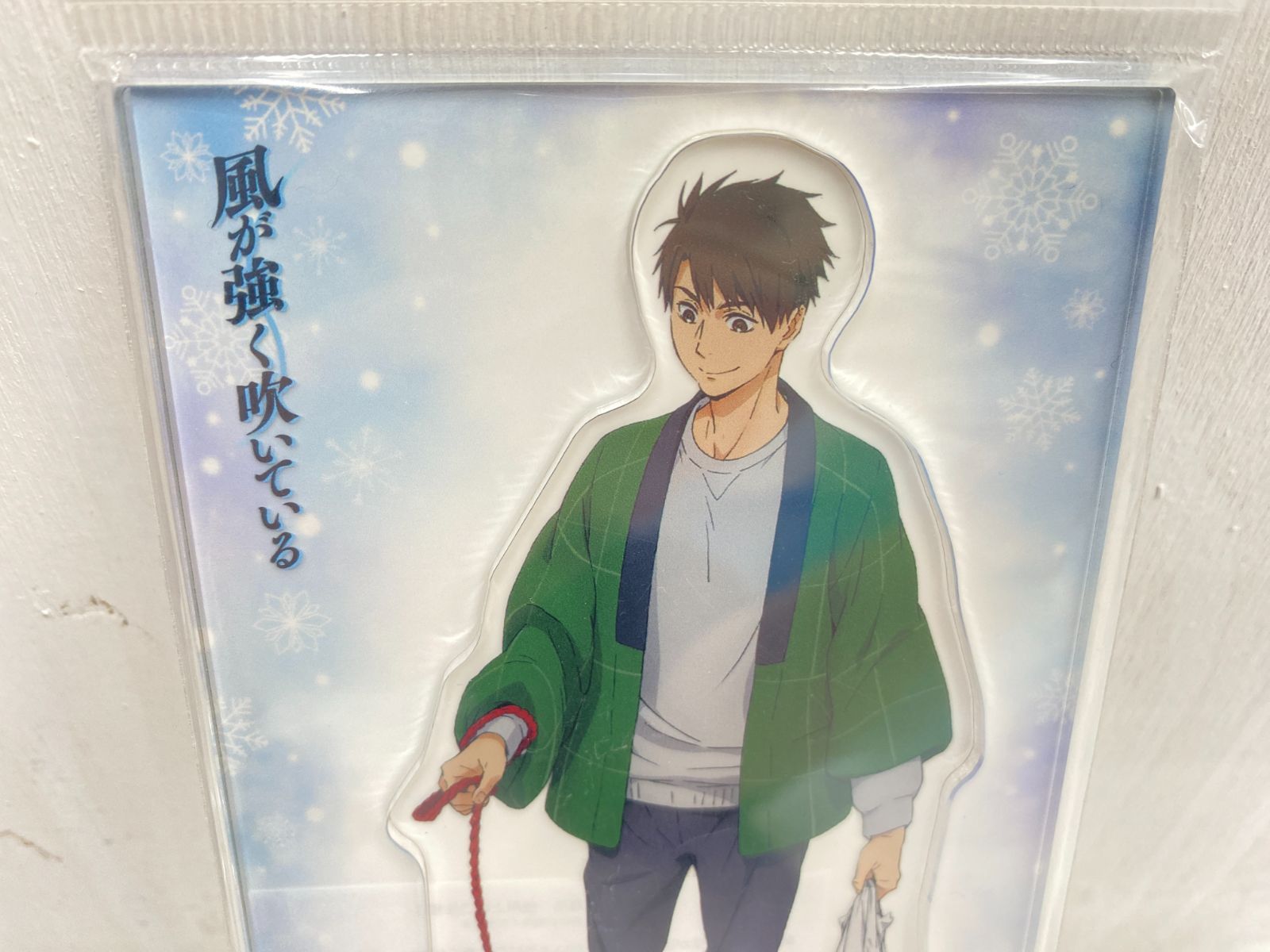 盛岡60-0039】風が強く吹いている アクリルスタンド 清瀬灰二 【未開封