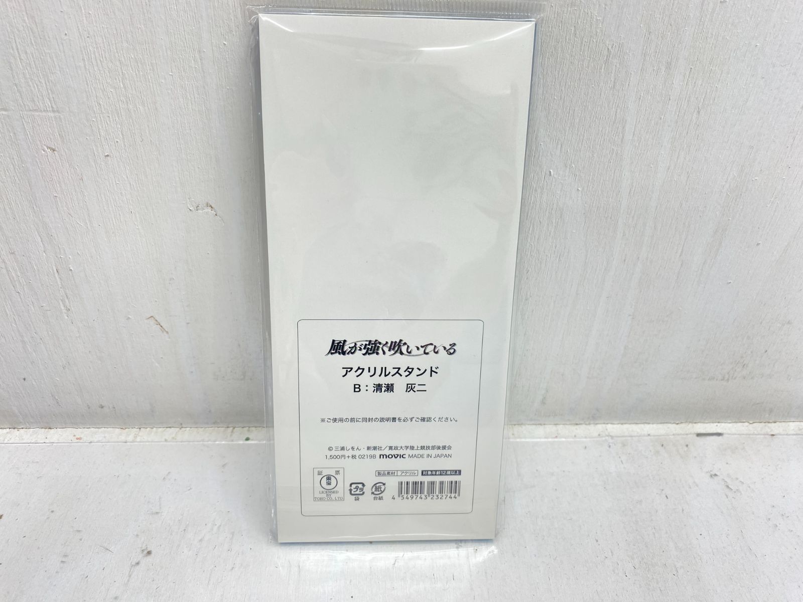 盛岡60-0039】風が強く吹いている アクリルスタンド 清瀬灰二 【未開封